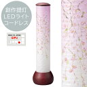 盆提灯 お盆用品 日本製【創作提灯 山帽子シリーズ 2338 山帽子 330 桜 パープルハート コードレス LEDライト 灯籠 1個箱入り】 おしゃれ 仏具 初盆 新盆 初盆飾り 新盆飾り お盆提灯 盆ちょうちん 小型 ミニ モダン シンプル 伝統工芸品 岐阜提灯 灯籠 灯篭
