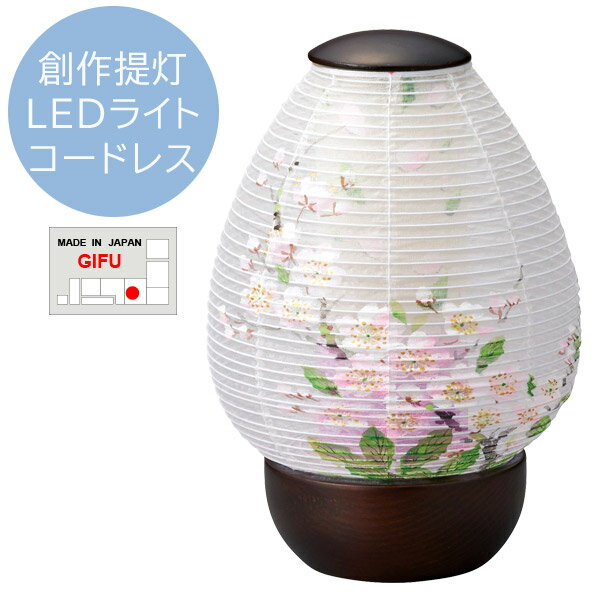 盆提灯 お盆用品 日本製【創作提灯 どんぐりシリーズ 2323 どんぐり 210 芙蓉 ウォールナット調 コード..