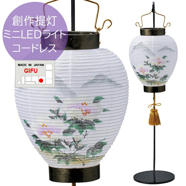 乐天商城 - 盆提灯 お盆用品 日本製【創作提灯 ミニ御所提灯 2397 ほおずき 御所 芙蓉 ビニロン和紙 1個箱入り】 おしゃれ 仏具 初盆 新盆 初盆飾り 新盆飾り お盆提灯 盆ちょうちん 小型 ミニ モダン シンプル 伝統工芸品 岐阜提灯 灯籠 灯篭