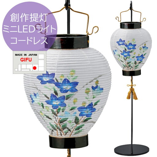 盆提灯 お盆用品 日本製【創作提灯 ミニ御所提灯 メタルスタンドセット 2398 ほうずき 御所 桔梗 絹張 1個箱入り】 おしゃれ 仏具 初盆 新盆 初盆飾り 新盆飾り お盆提灯 盆ちょうちん 小型 ミニ モダン シンプル 伝統工芸品 岐阜提灯 灯籠 灯篭 盆提灯 お盆用品 日本製【創作提灯 ミニ御所提灯 メタルスタンドセット 2398 ほうずき 御所 桔梗 絹張 1個箱入り】 おしゃれ 仏具 初盆 新盆 初盆飾り 新盆飾り お盆提灯 盆ちょうちん 小型 ミニ モダン シンプル 伝統工芸品 岐阜提灯 灯籠 灯篭