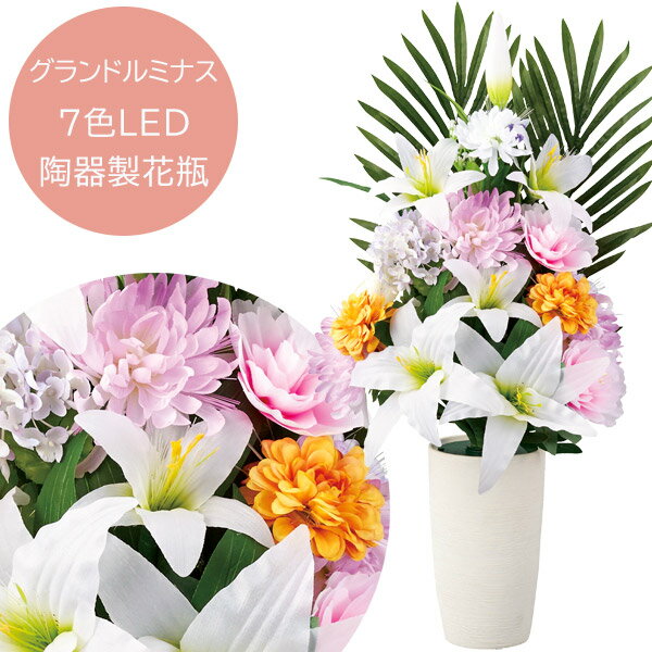 Buddhist Instruments - 盆提灯 お盆用品【7色 LEDライト 23844 グランドルミナス STD 盛花 L 陶器製花瓶】レインボー LEDライト おしゃれ 仏具 初盆 新盆 初盆飾り 新盆飾り お盆提灯 盆ちょうちん 小型 ミニ モダン シンプル 伝統工芸品 岐阜提灯 灯籠 灯篭