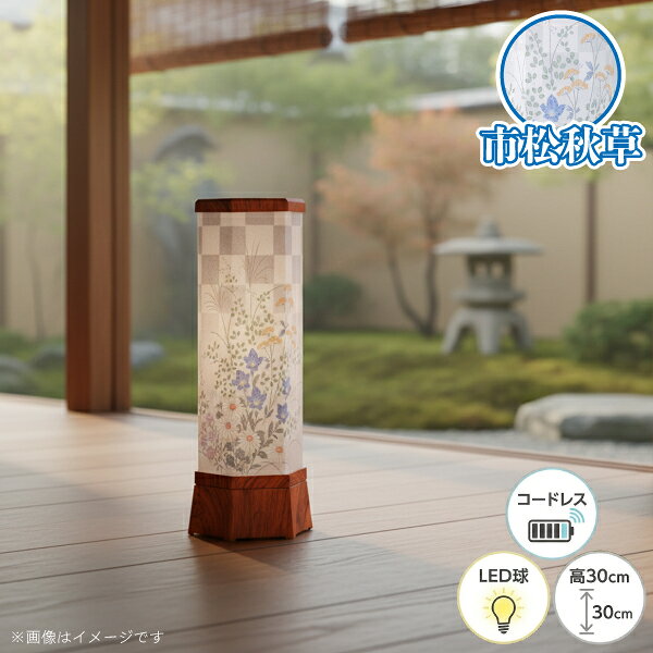 商品説明 サイズ(cm) 高30cm 仕様 ■材質 和紙 バックライトフィルム プラスチック(木目) ■仕様 コードレス LED球 送料 送料無料 ただし、北海道、沖縄、離島は追加料金がかかります。お気軽にお問合せ下さい。