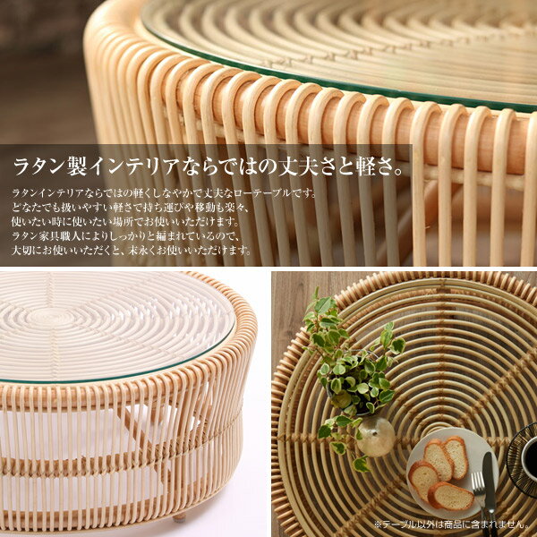 テーブル【Breeze T280ND テーブル】 ラタン 籐 センターテーブル リビングテーブル ローテーブル 円形 自然 天然 ガラス天板 丈夫 手作り 完成品 [2]