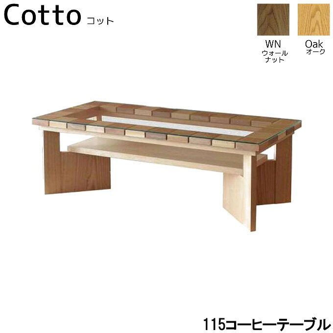 【BF限定!確率1/2で最大100％ポイントバック】 テーブル リビングテーブル ローテーブル 【Cotto コッ..