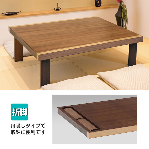 【SS限定!確率1/2で最大100％ポイントバック】 座卓 テーブル 長方形 幅120 リビングテーブル 折脚 折りたたみ式 舟隠しタイプ 木製 [ベック2 120] 折脚座卓