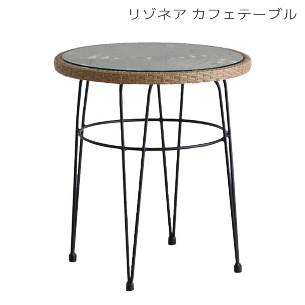 Rakuten - 【27%OFF★スーパーセール特価~6/11迄】リビング サイドテーブル ラタン調 テラス ガーデン ベランダ リゾート おしゃれ[RESONAIRE リゾネア カフェテーブル]