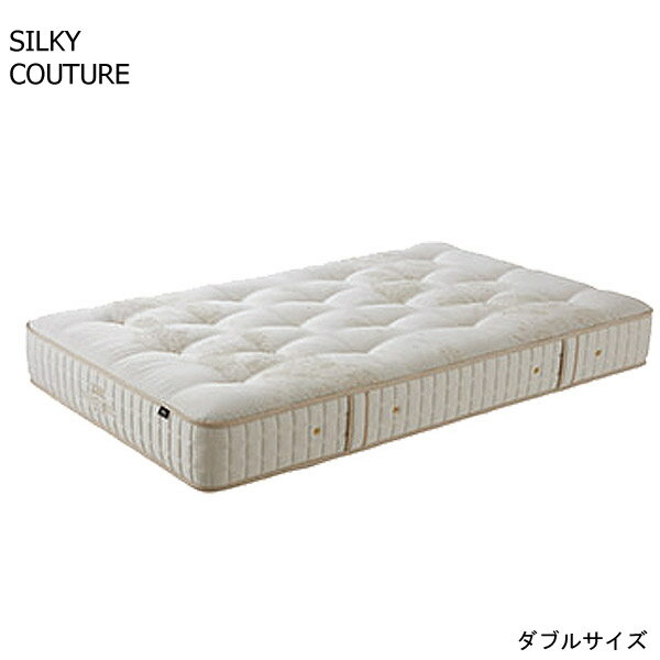 【受注生産】シルキーポケットマットレス ダブルサイズ [silky couture(シルキークチュール)] Dサイズ/11262 ダブル スプリング