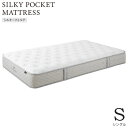 【ポイントアップ&限定クーポン!5/9(月)20:00~5/16(月)1:59迄】日本ベッド シルキーポケットマットレス silky シルキーフォルテ Sサイズ シングル 11315