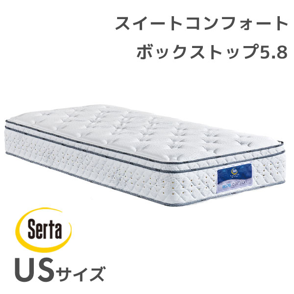 日本製マットレス サータ serta サータ ベッドマットレス ポケットコイル サータ スイートコンフォート ボックストップ 5.8 USサイズ ユーティリティーシングル