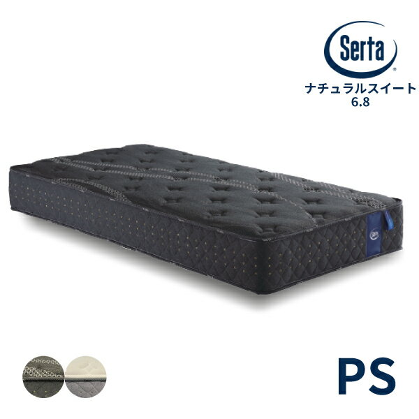 《お得なクーポン配布中!さらにポイント10倍》 国産 PSサイズ シングル 快眠 抗菌 6.8インチ ポケットコイル マットレス 単体 全米No.1 Serta 防ダニ 防カビ [サータ ナチュラルスイート]