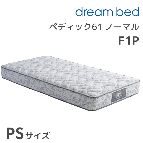★ペディック61 ノーマルF1P PSサイズ パーソナルシングル シングル マットレス マットレス単体 ポケットコイル 寝具