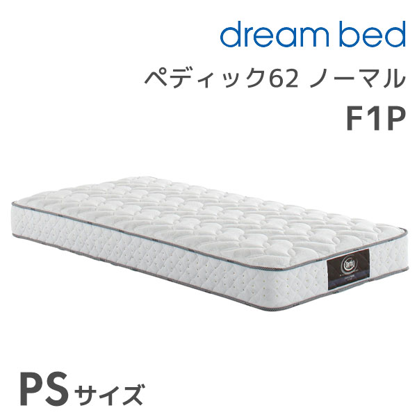 ★ペディック62 ノーマルF1P PSサイズ パーソナルシングル シングル シングルサイズ 寝具 マットレス マットレス単体