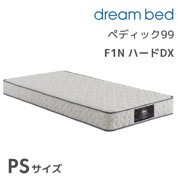 ★ペディック99 F1N ハードDX PSサイズ パーソナルシングル シングルサイズ Sサイズ 寝具 マットレス マットレス単体 ポケットコイル