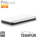 正規取扱店 TEMPUR テンピュール Pro 