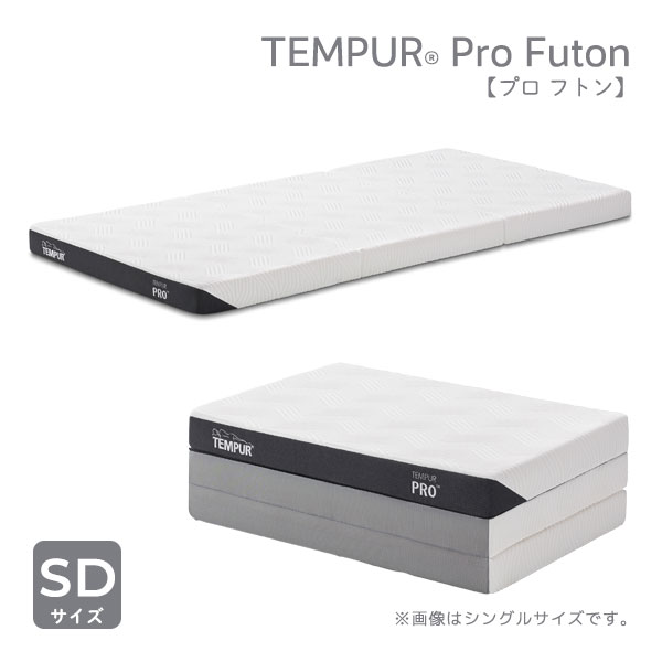 商品説明サイズ(cm)W120×D195×H9折りたたみ時:W120×D65×H28カラーホワイト仕様■材質本体テンピュールアドバンスト素材:3cmサポートウレタン:6cmカバー生地表面:ポリエステル98％、ポリウレタン2%底面:ポリエステル100％■仕様商品重量:約12.4kg抗菌防臭加工※ご使用中以外は通気の良い場所で保管してください。冷たい床の上などに敷いたままにされますと、汗や水分が放出されずカビが発生する原因となります。カビの発生は保証対象外となりますので十分ご注意ください。■テンピュールの保証につきまして詳しくはwarranty.tempur.comをご覧ください。送料送料無料ただし、北海道、沖縄、離島は追加料金がかかります。お気軽にお問合せ下さい。