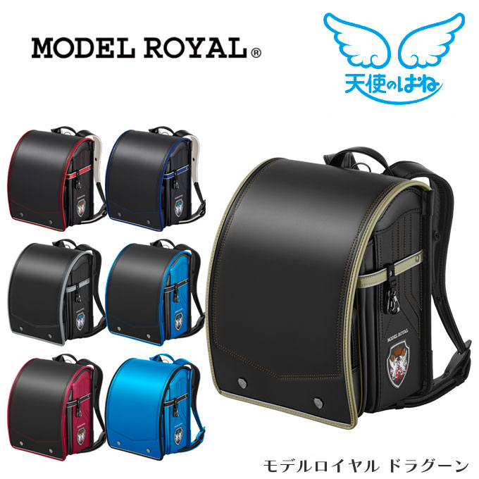 【SS限定!確率1/2で最大100％ポイントバック】 ◆6年保証【数量限定★2027年度】 ランドセル セイバン モデルロイヤル ドラグーン 天使のはね MODEL ROYAL 6色 日本製 国産 A4フラットファイル対応 かっこいい ドラゴン 騎士 ナイト 英国 紋章 反射 男の子の商品画像