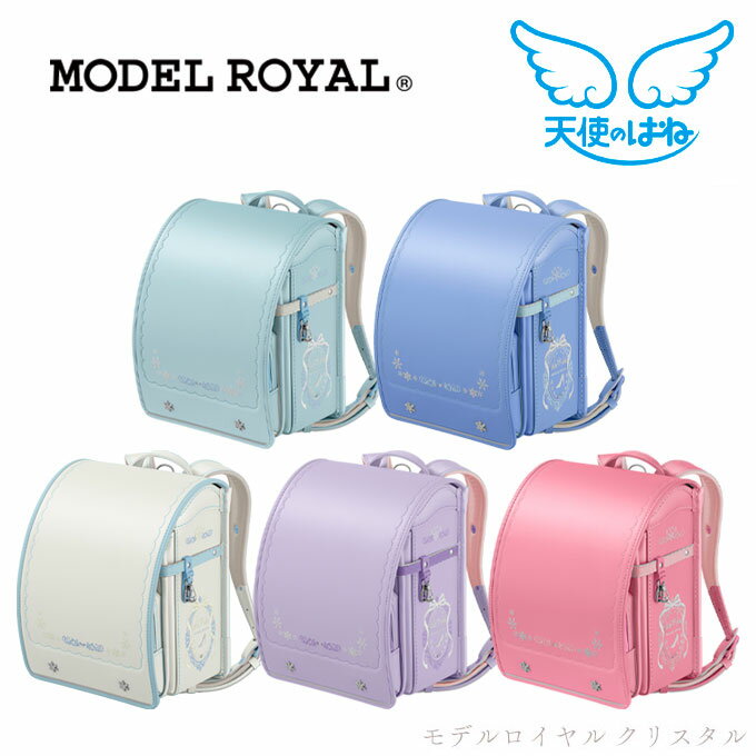 【SS限定!確率1/2で最大100％ポイントバック】 ◆6年保証【文具セット×数量限定】 【2027年度】 ランドセル セイバン モデルロイヤル クリスタル 天使のはね MODEL ROYAL 5色 日本製 国産 A4フラットファイル対応 雪の結晶 プリンセス レース かわいい 反射 女の子の商品画像
