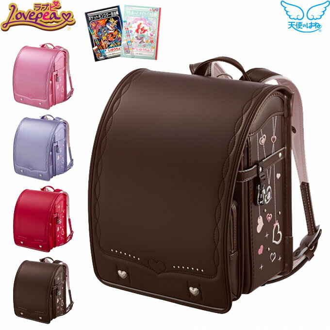ランドセルセイバンラブピガーリー天...