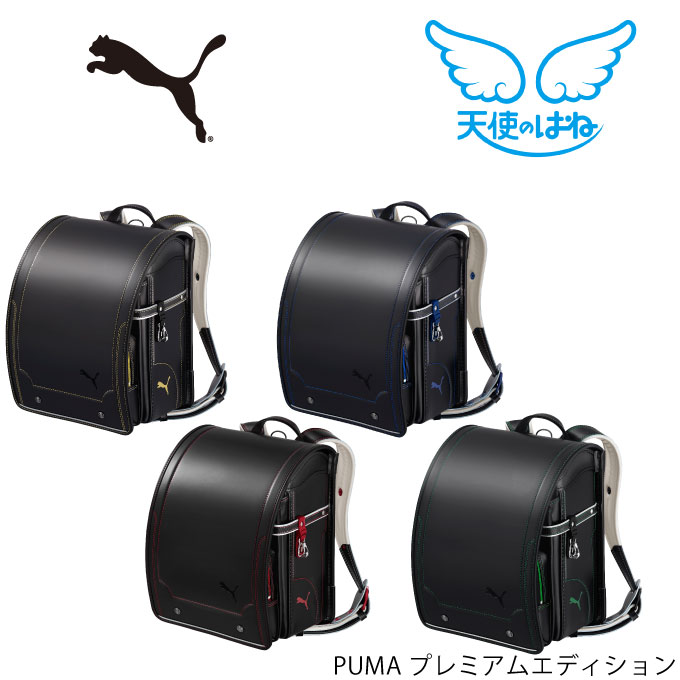 【数量限定】 ランドセル セイバン プーマ プレミアムエディション 天使のはね PUMA 4色 日本製 国産 A4フラットファイル対応 スポーツブランド キャットロゴ クール スタイリッシュ PUMA SEIBAN ご入学祝い 反射