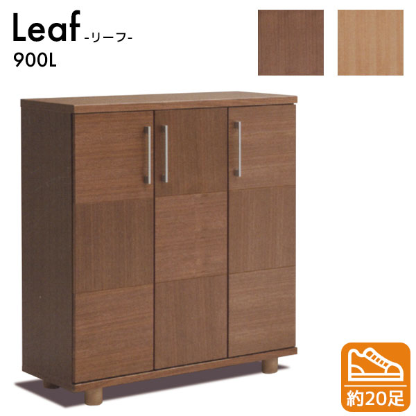 【SS限定!確率1/2で最大100％ポイントバック】 靴箱 下駄箱 シューズボックス 靴入れ 靴収納 玄関収納 リーフ 900L ウォールナット/サクラ 約20足収納可能 洗浄可能棚付