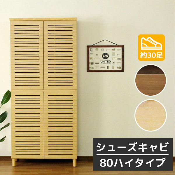 下駄箱 シューズボックス シューズラック 玄関収納 フリーボード ウォールナット ナチュラル シンプル ..