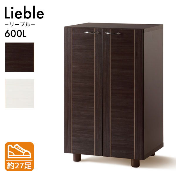 【マラソン限定!50%で最大全額ポイントバック】 リーブル 600L シューズボックス 下駄箱 靴箱 脚付 靴入れ 靴収納 玄関収納 シンプル シューズBOX　国産