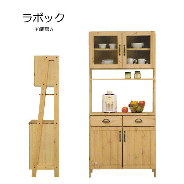 商品説明 サイズ(cm) W83.5×D44.5×H180 仕 様 □材質 ・パイン材(自然塗装オイル仕上げ) □仕様 ・カウンター部/オープン部：無垢 ・引出し箱組 ・引出しフルオープンスライドレール付 ・クロスペンガラス ・上台：移動棚1枚 ・下台：移動棚2枚 送料 送料無料 追加送料が発生する地域がございます。お気軽にお問い合わせください。 画像に掲載している小物等は付属致しません。