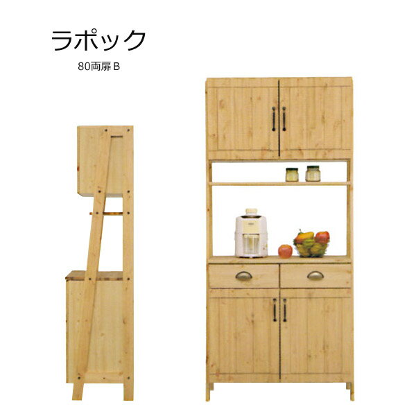 Rakuten - 【Lapoc ラポック 80両扉B 】キッチンボード レンジ台 キッチン収納 幅80 おしゃれ シンプル ナチュラル 木目 フレンチ カントリー調