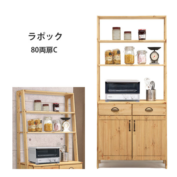 Rakuten - 【Lapoc ラポック 80両扉C 】キッチンボード レンジ台 キッチン収納 幅80 おしゃれ シンプル ナチュラル 木目 フレンチ カントリー スタイリッシュ