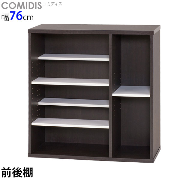 シェルフ オープンシェルフ 本棚 書棚 幅76 コミックシェルフ ラック 飾り棚 コミック 収納 おしゃれ シンプル COMIDIS コミディス CMB-8080SH