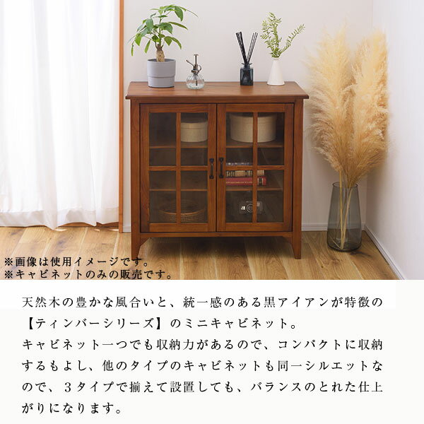 キャビネット リビングボード サイドボード リビング収納 天然木 木製 ガラス窓 【ティンバー キャビネット PM-318】 [2]