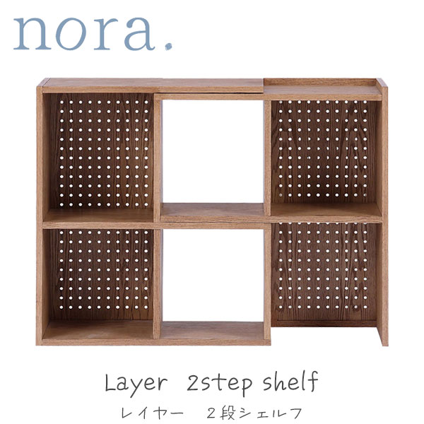 【SS期間限定!抽選で最大100%ポイントバック】 nora. ノラ オープンシェルフ 変形シェルフ 背面有孔ボード 伸縮シェルフ 壁面収納 伸縮可能 レッドオーク 【LAYER レイヤー】