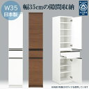 国産 日本製 隙間収納 すき間収納 リビングルーム ダイニングルーム ランドリー 脱衣所 シンプル おしゃれ 【すき間収納 35 ビーン】 フルオープンスライドレール付き(3)
