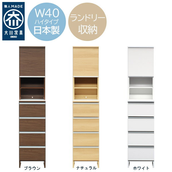 国産 日本製 ランドリー 脱衣所 タオル お風呂 シンプル おしゃれ 【ランドリー収納 ポケット 40 ハイタイプ 扉片開き】 メーカー自社工場生産