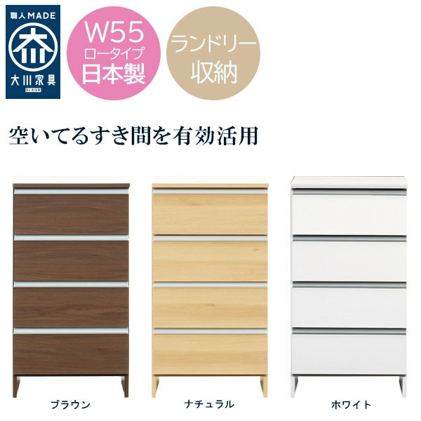 【感謝祭限定!確率1/2で最大100%ポイントバック】 国産 日本製 ランドリー 脱衣所 タオル お風呂 シンプル おしゃれ 【ランドリー収納 ポケット 55 ロータイプ】 メーカー自社工場生産