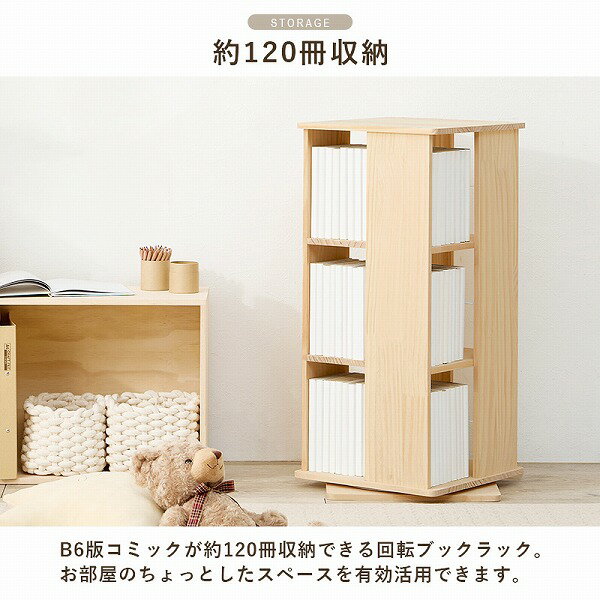 【★5%OFF★セール特価~6/12迄】[角回転ラック MUD-6424NA]本棚 書棚 絵本 収納 ブッ...