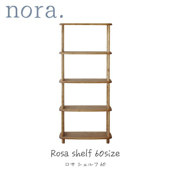 Rakuten - シェルフ 60 ロサ nora ノラ ナチュラル シンプル 木製 収納 ラック 棚 本棚 推し活 間仕切り