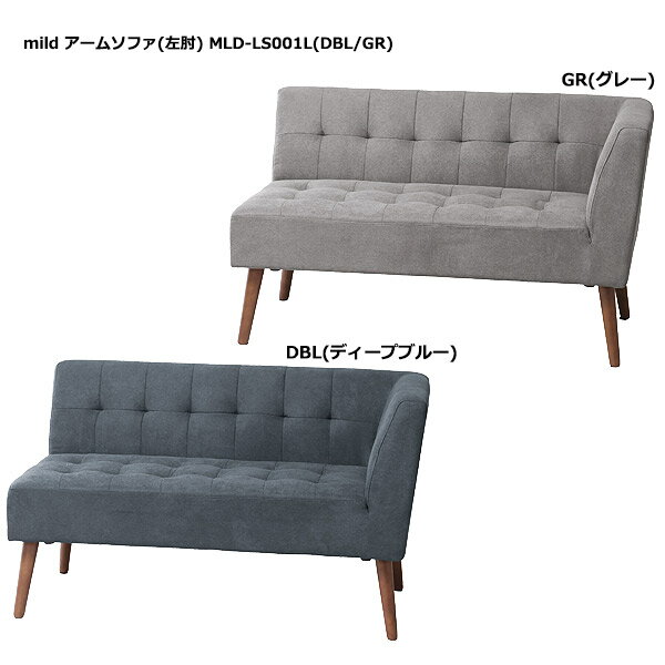 【マラソン限定!確率1/2で最大100％ポイントバック】 ソファ 【 mild (ミルド) アームソファ (左肘) MLD-LS001L (DBL・GR) 】 椅子 イス 2人掛け 2人用 ソファ 省スペース スタイリッシュ
