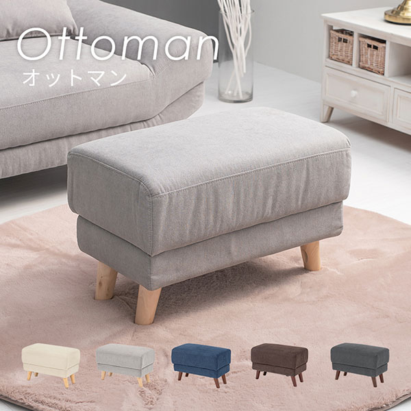 オットマン ブライトOT スツール 足置き サイドテーブル 幅60 フットスツール 椅子 イス