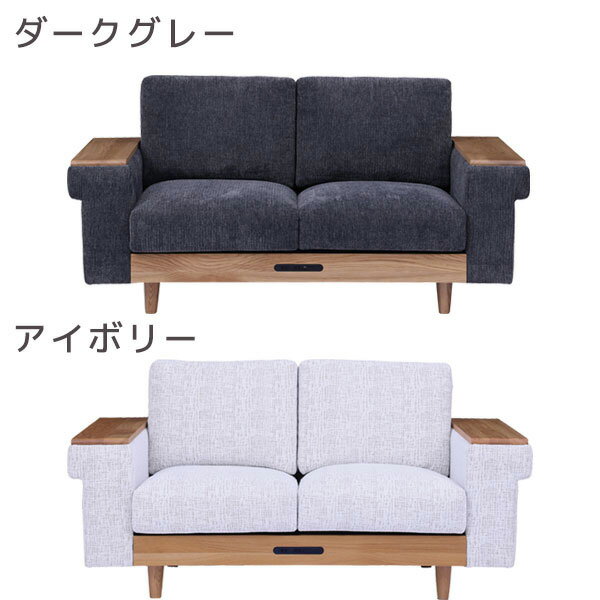 2人掛けソファ 2Pソファ リビング ソファ コンセント 木肘 ファブリック オーク 無垢材【MASH2 マッシュ2】 [2]