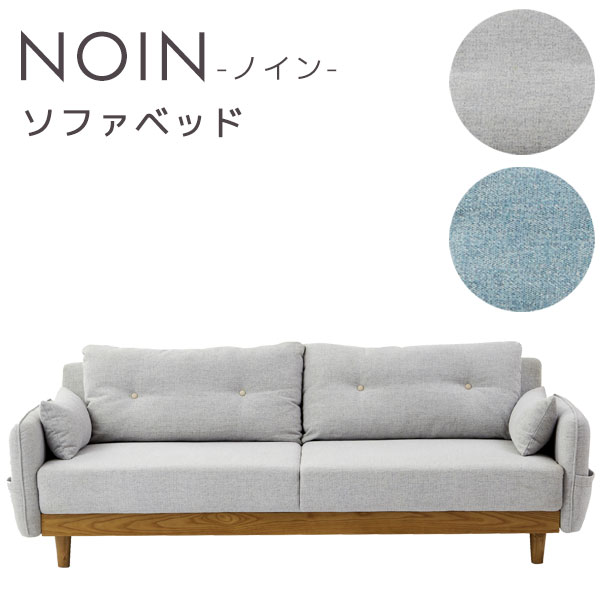 3人掛け 3Pソファ ソファベッド クッション付き ファブリック リクライニング ポケット付き アッシュ材 【NOIN ノイン】