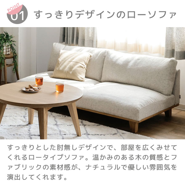 DELKA デルカ ローソファ 肘無し アームレス ロータイプ 脚高調整可 お掃除ロボット対応 ウレタンフォーム アッシュ材 カバーリング仕様 COMFORM [3]