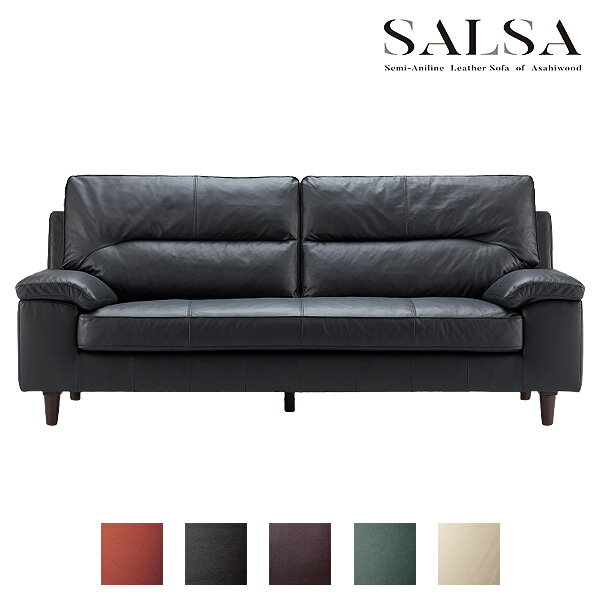 ソファ 3Pソファ 三人掛け SALSA SOFA ハイバックローアームタイプ W2000 幅200 Leather SAランク リビングソファー 選べるカラー