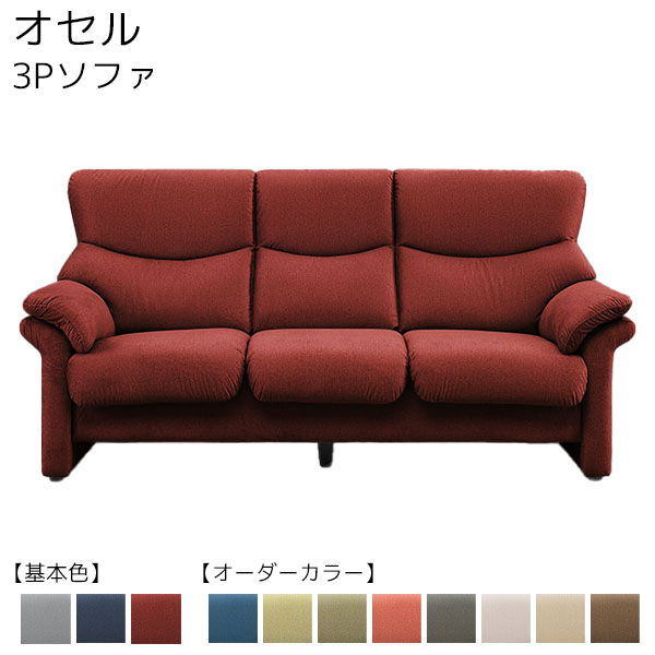 【決まりました】sofit ソフィット 3人掛けソファ 3人用 BT-7335 楽天市場】☆在庫あり！【送料無料】クラーナ 3Pソファ 三人掛け