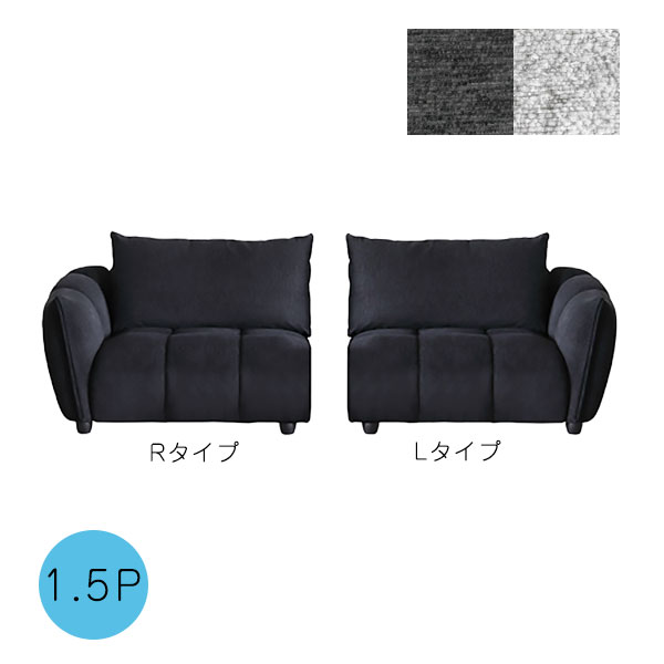 商品説明 サイズ(cm) W116×D100×H80(SH43) カラー ■カラー BK/GRY ■タイプ R/Lタイプ 仕様 ■材質 張地：ファブリック 座面：ウレタン＋Sバネ 背もたれ：シリコンフィル＋フェザー ■仕様 ★同シリーズ他のタイプと組み合わせ可能 ★デザイン性と座り心地を兼ね備えたソファ。モコモコしたフォルムは 表面に立体的な表情をもたらします。背もたれはフェザーとシリコンフィルを使用し、柔らかく優しく包み込むように背中を支えます。座面は程よい硬さがあり、長時間座っていても疲れにくい、快適な座り心地に仕上げました。 送料 送料無料 ただし、北海道、沖縄、離島、その他一部地域は追加料金がかかります。お気軽にお問合せ下さい。