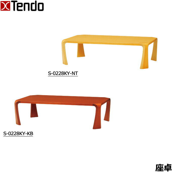 天童木工 座卓 幅121cm バチ脚 リビングテーブル ローテーブル 食卓 和室 和風 木製 乾三郎 S-0228KY-N..