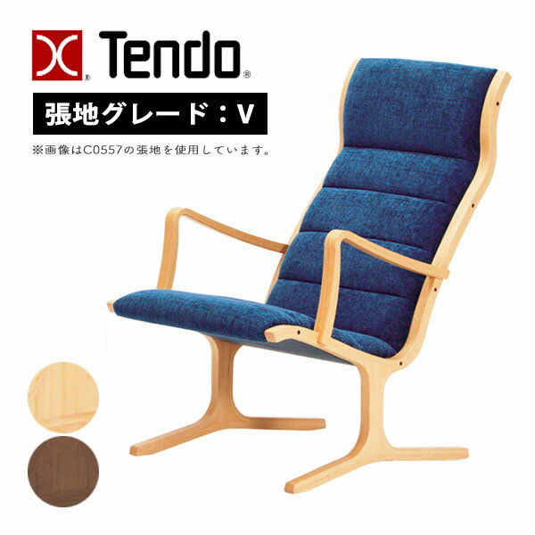 天童木工 [ハイバックチェア T-3243WB-NT/BW 張地V] パーソナルチェア 椅子 イス おしゃれ シンプル ナチュラル 高級品質 和室 洋室 ホテル 旅館 Japan