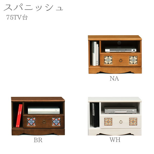 Rakuten - テレビボード 【スパニッシュ 72テレビ台 WH/NA/BR】 選べる3色 幅72cm リビング収納 リビングボード コンパクト テレビ周り収納 モダンでおしゃれ