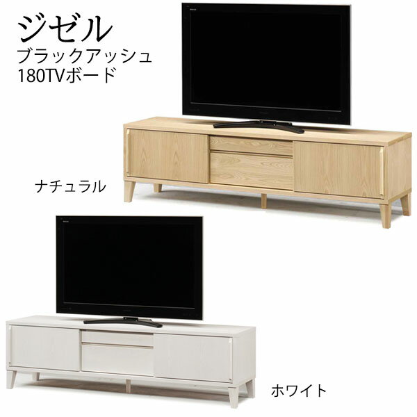 Rakuten - テレビ台 テレビボード TV台 無垢 木製 北欧 180cm幅 【ジゼル ブラックアッシュ 180TVボード】