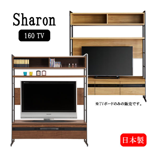 Rakuten - TVボード【シャロン 165TV】日本製 ローボード テレビボード テレビ台 収納 引出し リビング 幅165 高さ調節